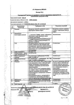 31564-Сертификат Сангвиритрин, раствор для наружного применения 0,2 % 50 мл 1 шт-21