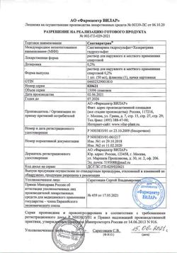 31564-Сертификат Сангвиритрин, раствор для наружного применения 0,2 % 50 мл 1 шт-5