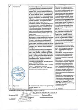 31564-Сертификат Сангвиритрин, раствор для наружного применения 0,2 % 50 мл 1 шт-7