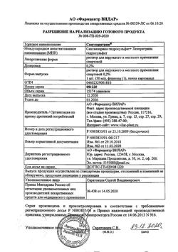 31564-Сертификат Сангвиритрин, раствор для наружного применения 0,2 % 50 мл 1 шт-14