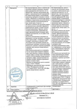31564-Сертификат Сангвиритрин, раствор для наружного применения 0,2 % 50 мл 1 шт-24