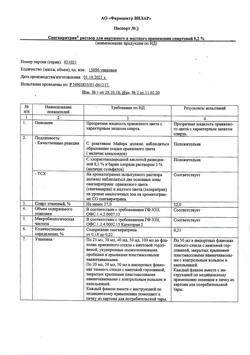 31564-Сертификат Сангвиритрин, раствор для наружного применения 0,2 % 50 мл 1 шт-10