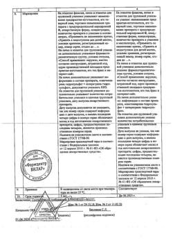 31564-Сертификат Сангвиритрин, раствор для наружного применения 0,2 % 50 мл 1 шт-23