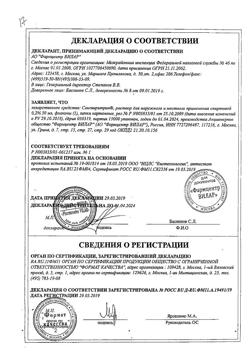 31564-Сертификат Сангвиритрин, раствор для наружного применения 0,2 % 50 мл 1 шт-19