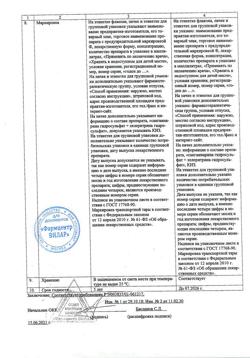 31564-Сертификат Сангвиритрин, раствор для наружного применения 0,2 % 50 мл 1 шт-4