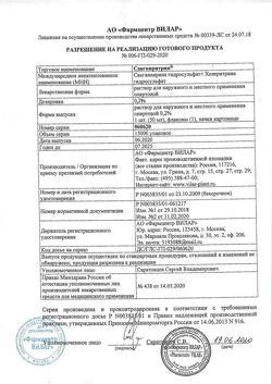 31564-Сертификат Сангвиритрин, раствор для наружного применения 0,2 % 50 мл 1 шт-1