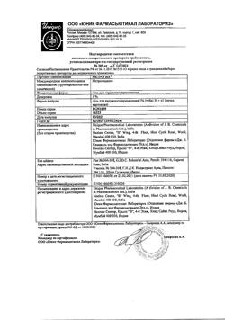 31579-Сертификат Метрогил, гель для наружного применения 30 г 1 шт-7