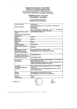 31579-Сертификат Метрогил, гель для наружного применения 30 г 1 шт-8