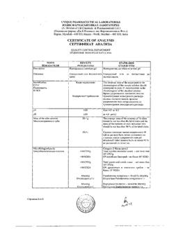31579-Сертификат Метрогил, гель для наружного применения 30 г 1 шт-17