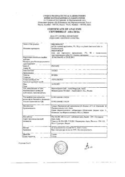 31579-Сертификат Метрогил, гель для наружного применения 30 г 1 шт-18