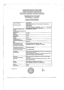 31579-Сертификат Метрогил, гель для наружного применения 30 г 1 шт-41