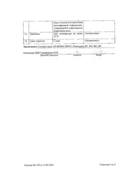 31590-Сертификат Сальбутамол-МХФП, аэрозоль для ингаляций дозированный 100 мкг/доза 200 доз 1 шт-11