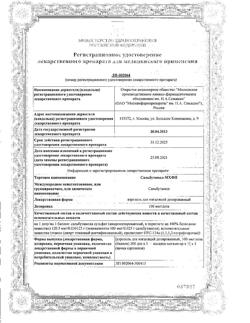 31590-Сертификат Сальбутамол-МХФП, аэрозоль для ингаляций дозированный 100 мкг/доза 200 доз 1 шт-14