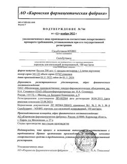 31590-Сертификат Сальбутамол-МХФП, аэрозоль для ингаляций дозированный 100 мкг/доза 200 доз 1 шт-6