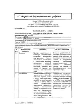 31590-Сертификат Сальбутамол-МХФП, аэрозоль для ингаляций дозированный 100 мкг/доза 200 доз 1 шт-7
