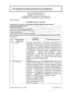 31590-Сертификат Сальбутамол-МХФП, аэрозоль для ингаляций дозированный 100 мкг/доза 200 доз 1 шт-1