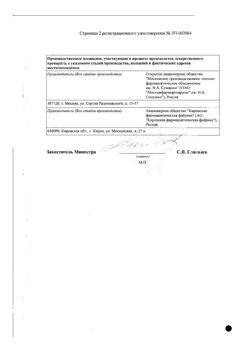 31590-Сертификат Сальбутамол-МХФП, аэрозоль для ингаляций дозированный 100 мкг/доза 200 доз 1 шт-13