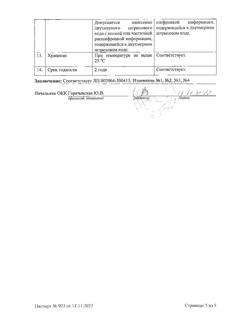 31590-Сертификат Сальбутамол-МХФП, аэрозоль для ингаляций дозированный 100 мкг/доза 200 доз 1 шт-5