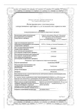 31590-Сертификат Сальбутамол-МХФП, аэрозоль для ингаляций дозированный 100 мкг/доза 200 доз 1 шт-12