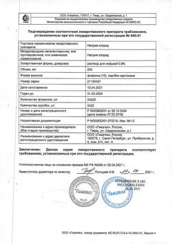 31591-Сертификат Натрия хлорид, раствор для инфузий 0,9 % 250 мл контейнер 10 шт-11