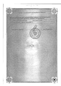 31591-Сертификат Натрия хлорид, раствор для инфузий 0,9 % 250 мл контейнер 10 шт-41