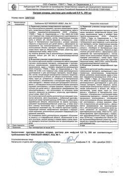 31591-Сертификат Натрия хлорид, раствор для инфузий 0,9 % 250 мл контейнер 10 шт-39