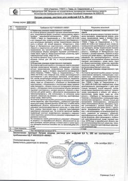 31591-Сертификат Натрия хлорид, раствор для инфузий 0,9 % 250 мл контейнер 10 шт-43