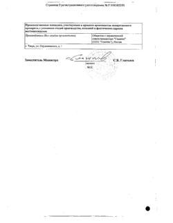 31591-Сертификат Натрия хлорид, раствор для инфузий 0,9 % 250 мл контейнер 10 шт-26
