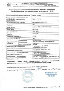 31591-Сертификат Натрия хлорид, раствор для инфузий 0,9 % 250 мл контейнер 10 шт-37