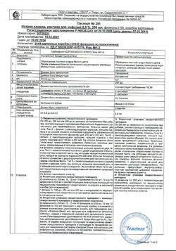 31591-Сертификат Натрия хлорид, раствор для инфузий 0,9 % 250 мл контейнер 10 шт-31