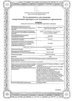 31591-Сертификат Натрия хлорид, раствор для инфузий 0,9 % 250 мл контейнер 10 шт-25