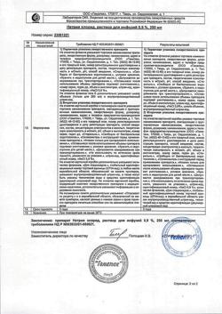 31591-Сертификат Натрия хлорид, раствор для инфузий 0,9 % 250 мл контейнер 10 шт-1