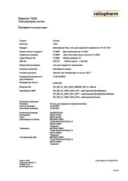 31594-Сертификат Диклофенак-Тева, гель для наружного применения 1 % 40 г 1 шт-3