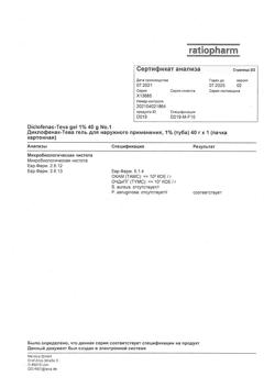 31594-Сертификат Диклофенак-Тева, гель для наружного применения 1 % 40 г 1 шт-2