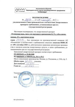 31596-Сертификат Ретиноевая, мазь для наружного применения 0,1 % 15 г 1 шт-3