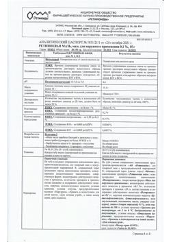 31596-Сертификат Ретиноевая, мазь для наружного применения 0,1 % 15 г 1 шт-1