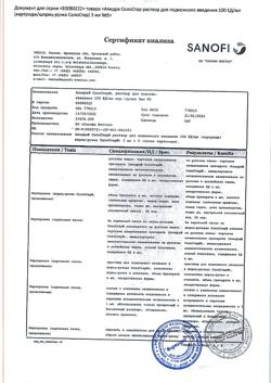 3160-Сертификат Апидра СолоСтар, раствор для п/к введ 100 ед/мл 3 мл картриджи в шприц-ручках 5 шт-2