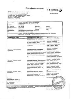 3160-Сертификат Апидра СолоСтар, раствор для п/к введ 100 ед/мл 3 мл картриджи в шприц-ручках 5 шт-18