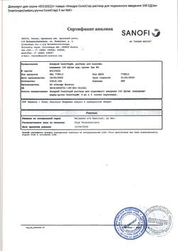3160-Сертификат Апидра СолоСтар, раствор для п/к введ 100 ед/мл 3 мл картриджи в шприц-ручках 5 шт-10