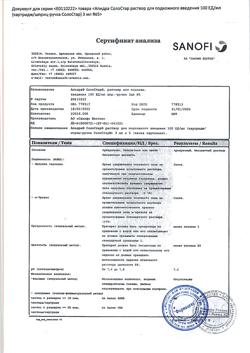 3160-Сертификат Апидра СолоСтар, раствор для п/к введ 100 ед/мл 3 мл картриджи в шприц-ручках 5 шт-8