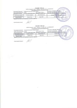 31601-Сертификат Витаргол Форте (протаргол) гигиеническое средство капли, 15 мл 1 шт-4