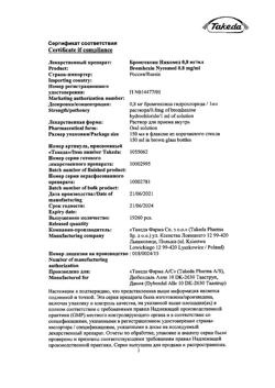 31614-Сертификат Бромгексин Никомед, раствор для приема внутрь 0,8 мг/мл 150 мл 1 шт-7