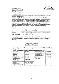 31614-Сертификат Бромгексин Никомед, раствор для приема внутрь 0,8 мг/мл 150 мл 1 шт-5