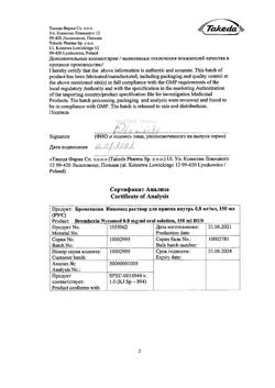 31614-Сертификат Бромгексин Никомед, раствор для приема внутрь 0,8 мг/мл 150 мл 1 шт-8