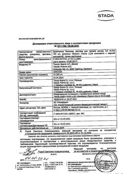 31614-Сертификат Бромгексин Никомед, раствор для приема внутрь 0,8 мг/мл 150 мл 1 шт-2