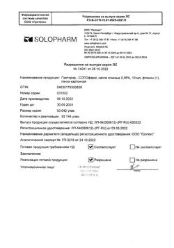 31625-Сертификат Пикторид-СОЛОфарм, капли глазные 0,05 % 10 мл 1 шт-1