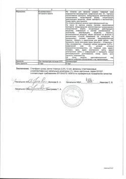 31628-Сертификат Стелфрин, капли глазные 2,5 % 10 мл 1 шт-6