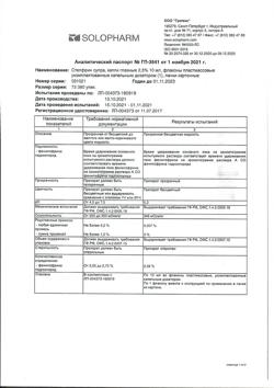 31628-Сертификат Стелфрин, капли глазные 2,5 % 10 мл 1 шт-5