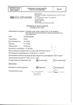 31628-Сертификат Стелфрин, капли глазные 2,5 % 10 мл 1 шт-4