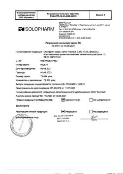 31628-Сертификат Стелфрин, капли глазные 2,5 % 10 мл 1 шт-3